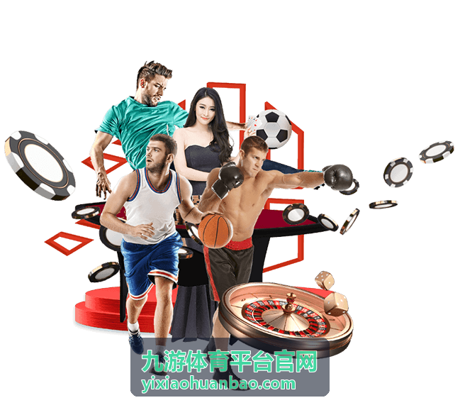 九游体育平台官网尊享票前排观赛席